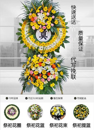 福建泉州永春县桃城镇环翠社区花圈代送